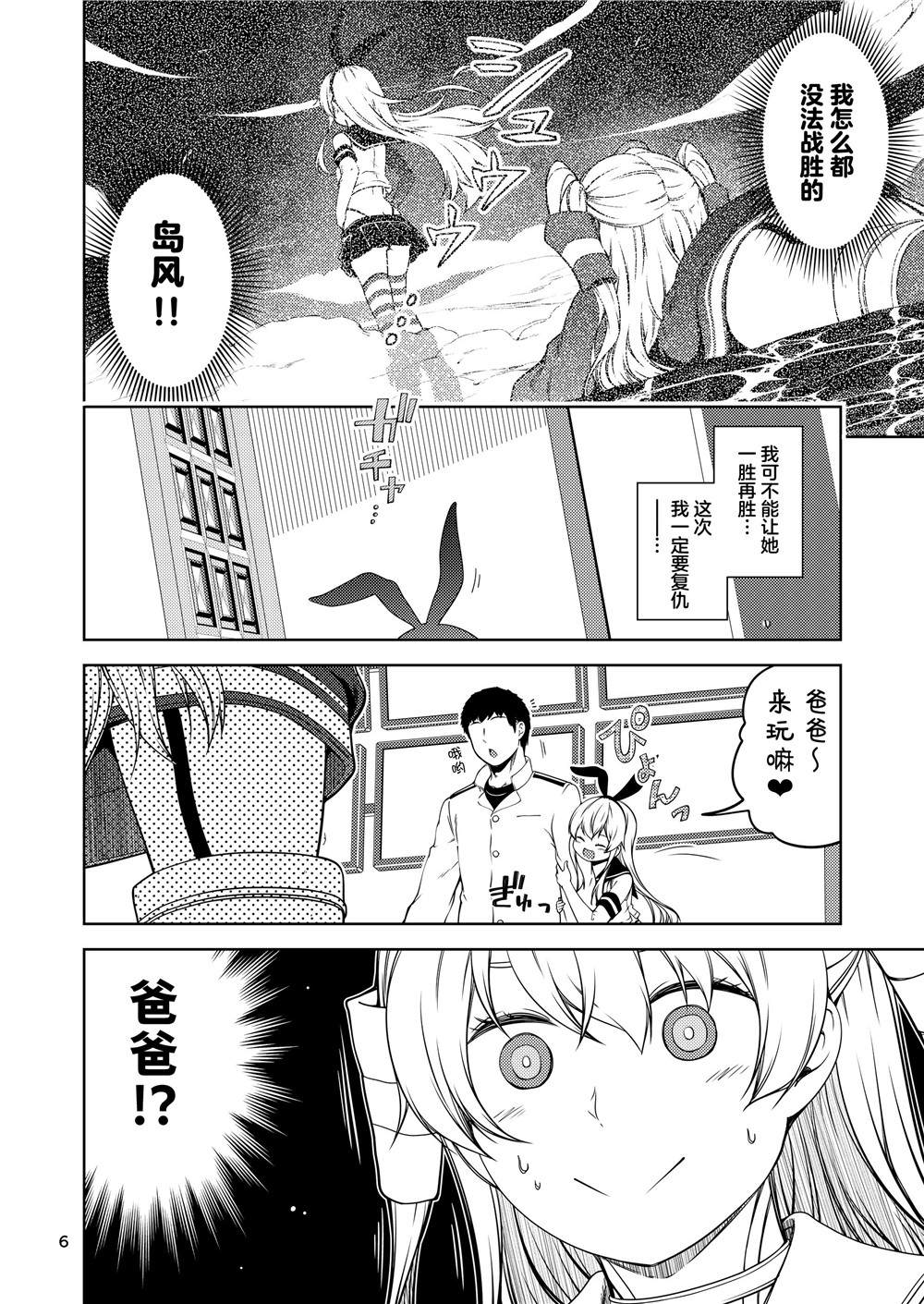 《驱逐舰岛风的邂逅》漫画最新章节第1话免费下拉式在线观看章节第【5】张图片