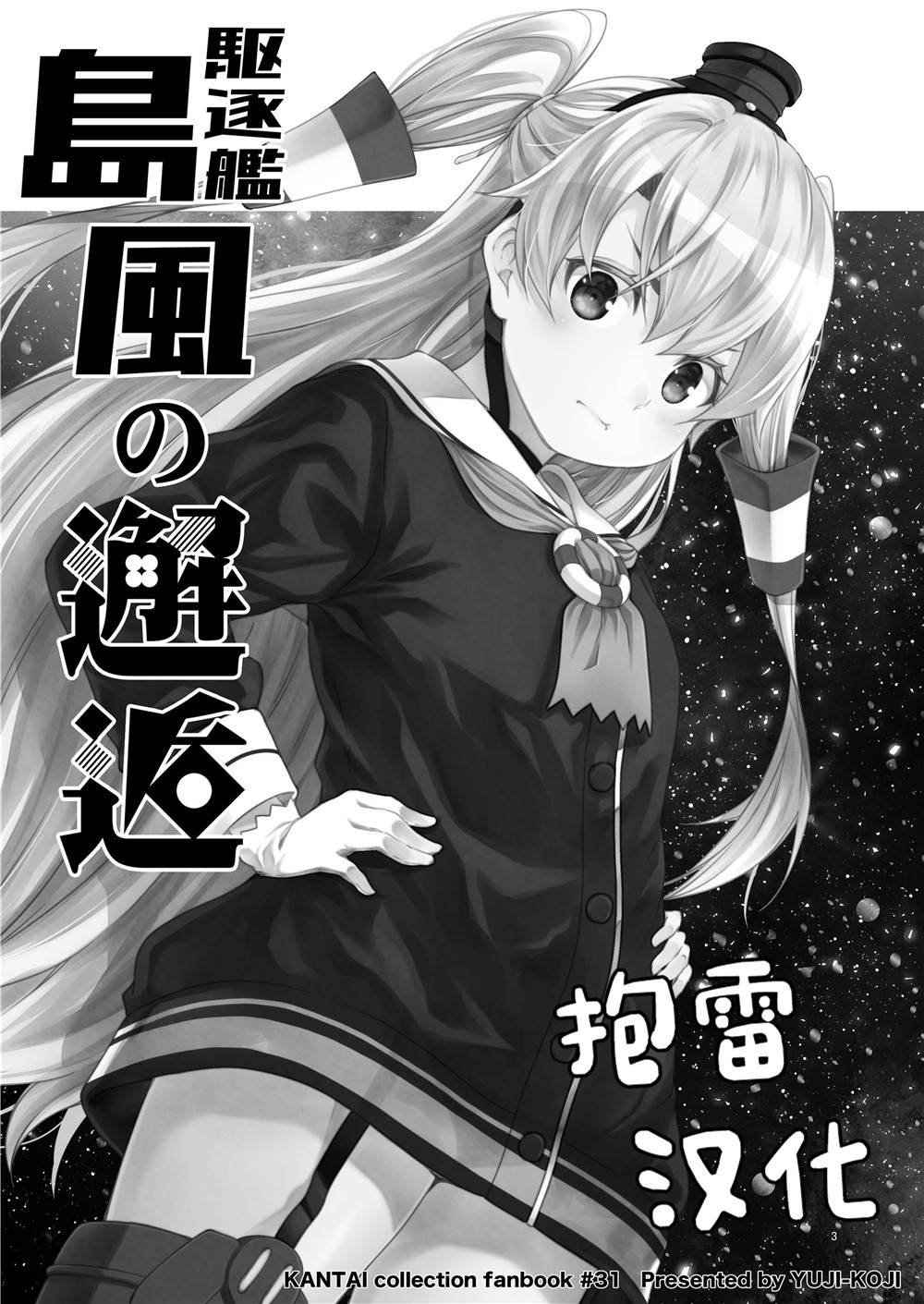 《驱逐舰岛风的邂逅》漫画最新章节第1话免费下拉式在线观看章节第【2】张图片