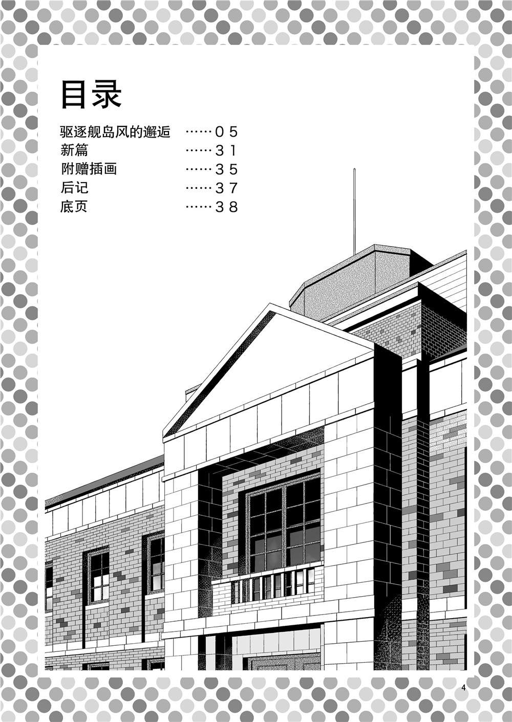 《驱逐舰岛风的邂逅》漫画最新章节第1话免费下拉式在线观看章节第【3】张图片