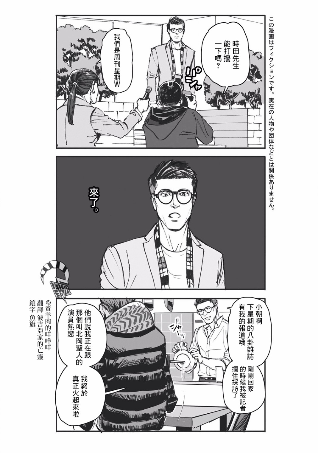 《蔷薇与蒲公英》漫画最新章节第4话免费下拉式在线观看章节第【3】张图片