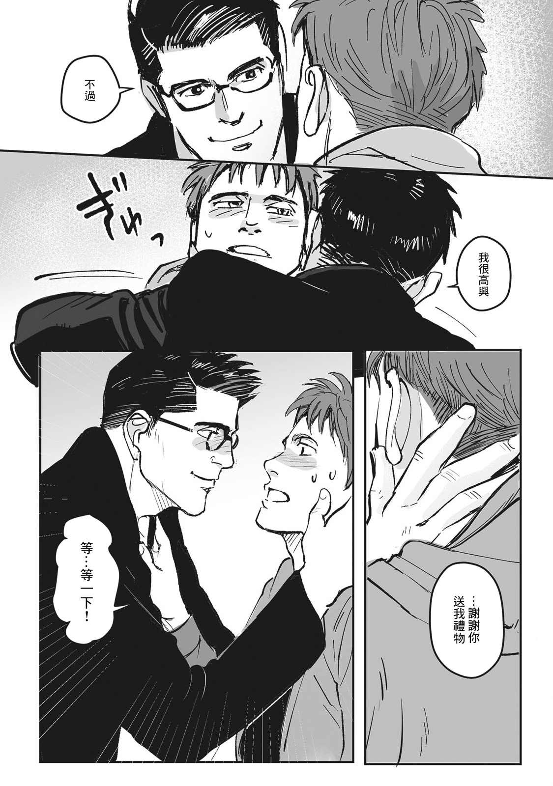 《蔷薇与蒲公英》漫画最新章节第15.5话 番外免费下拉式在线观看章节第【23】张图片