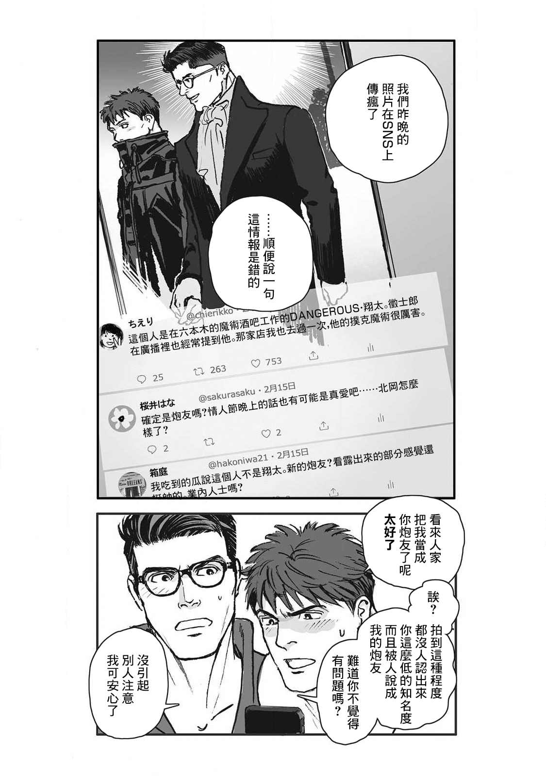 《蔷薇与蒲公英》漫画最新章节第14话免费下拉式在线观看章节第【5】张图片