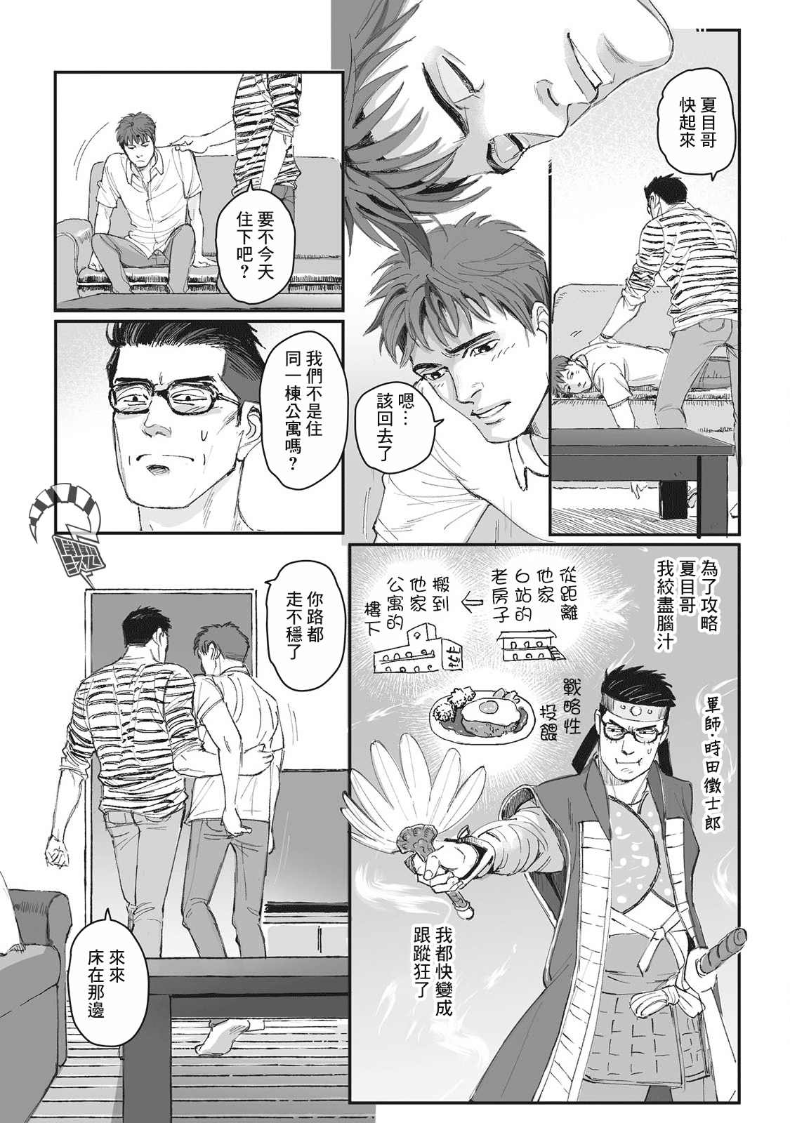 《蔷薇与蒲公英》漫画最新章节第15.5话 番外免费下拉式在线观看章节第【4】张图片