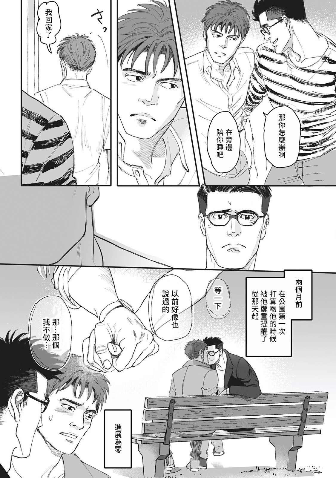 《蔷薇与蒲公英》漫画最新章节第15.5话 番外免费下拉式在线观看章节第【5】张图片