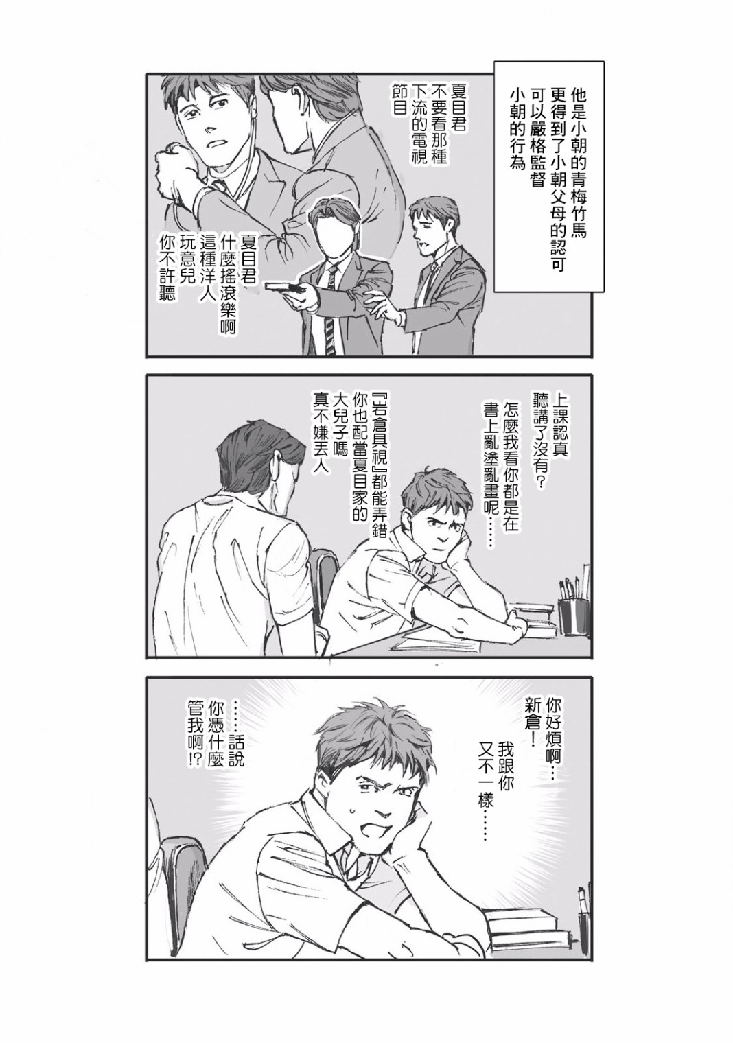 《蔷薇与蒲公英》漫画最新章节第3话免费下拉式在线观看章节第【12】张图片