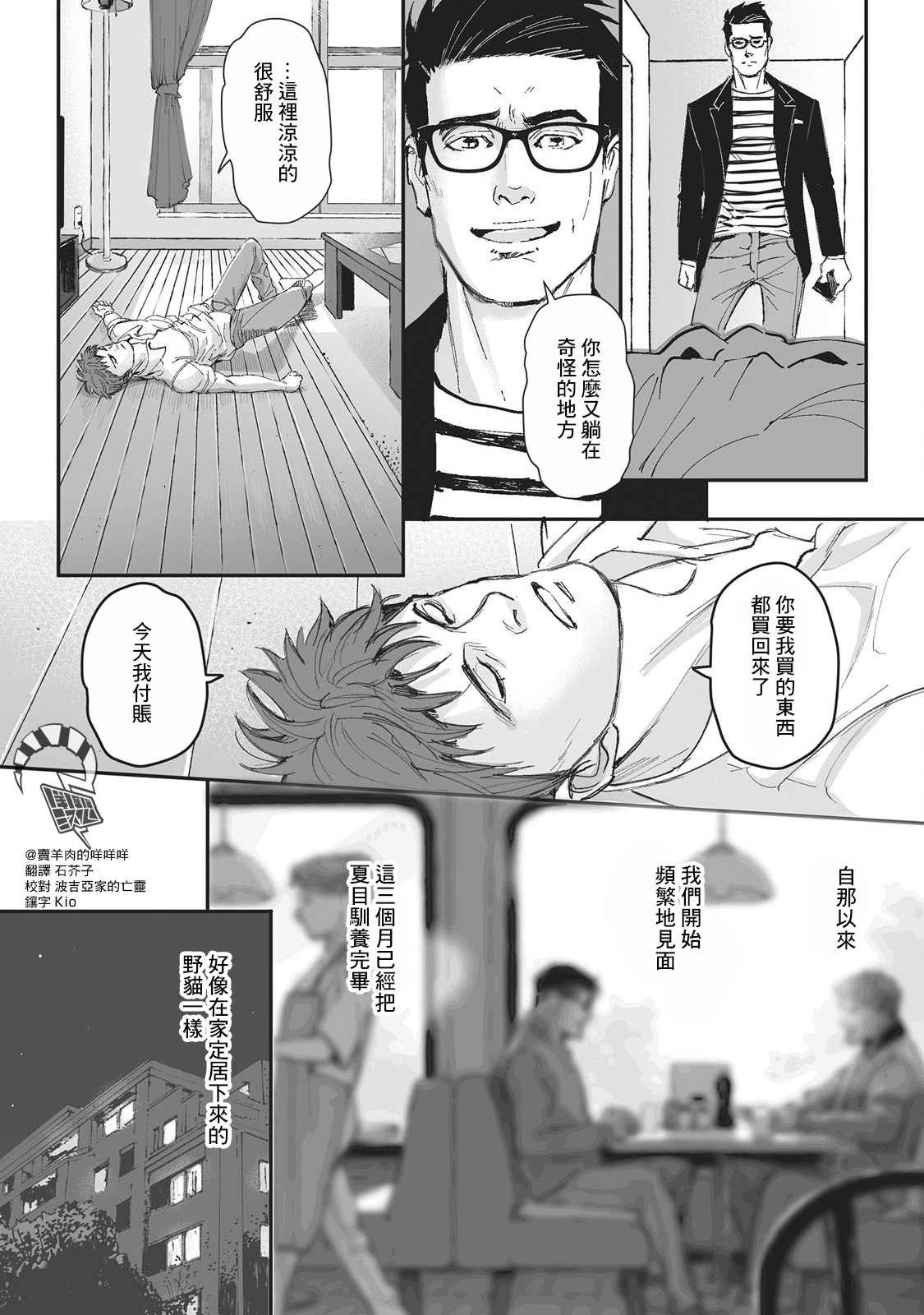 《蔷薇与蒲公英》漫画最新章节第15.5话 番外免费下拉式在线观看章节第【2】张图片