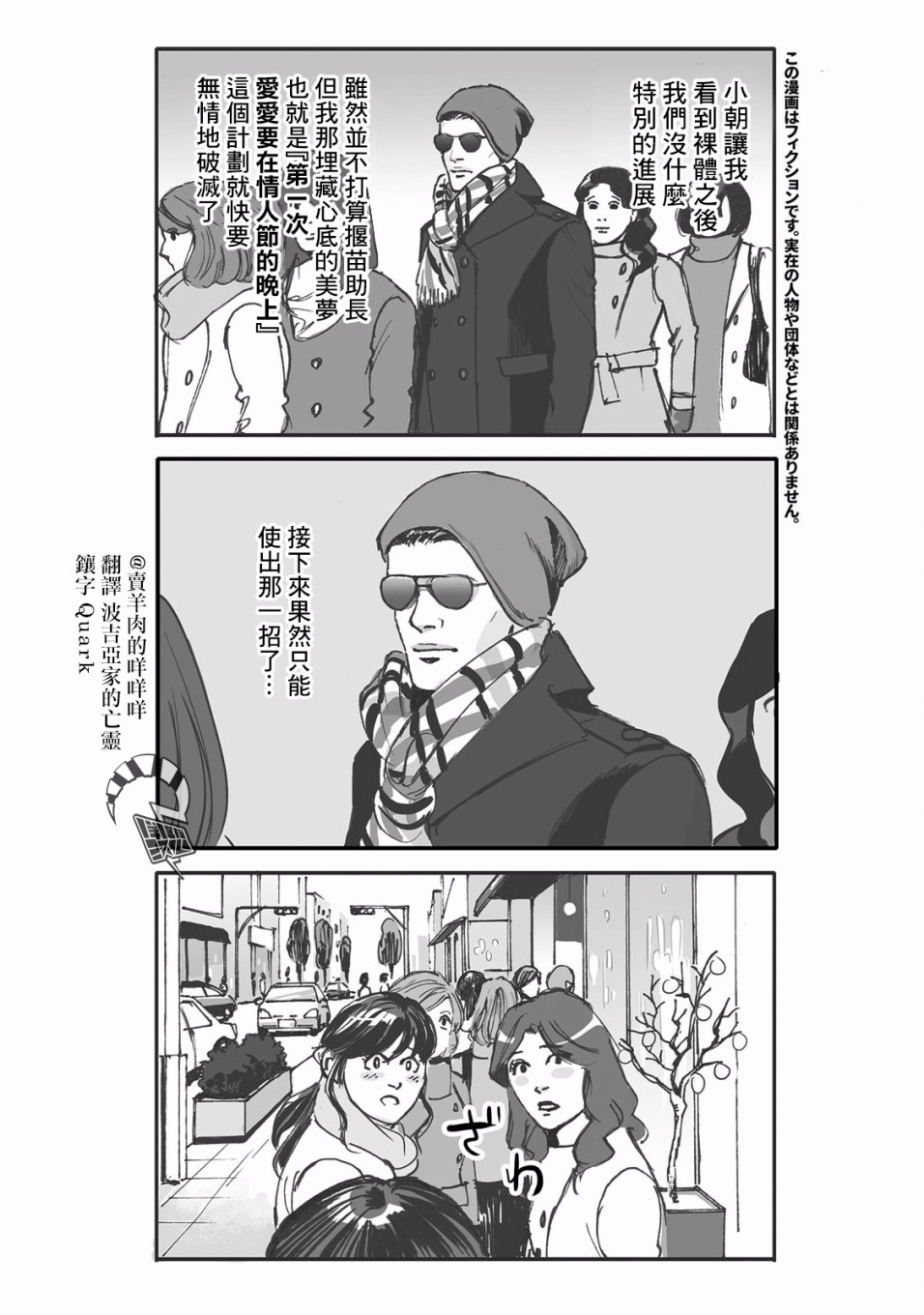 《蔷薇与蒲公英》漫画最新章节第9话免费下拉式在线观看章节第【2】张图片