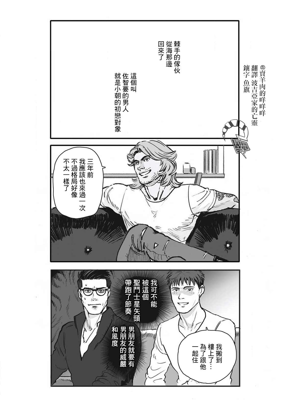 《蔷薇与蒲公英》漫画最新章节第14话免费下拉式在线观看章节第【3】张图片