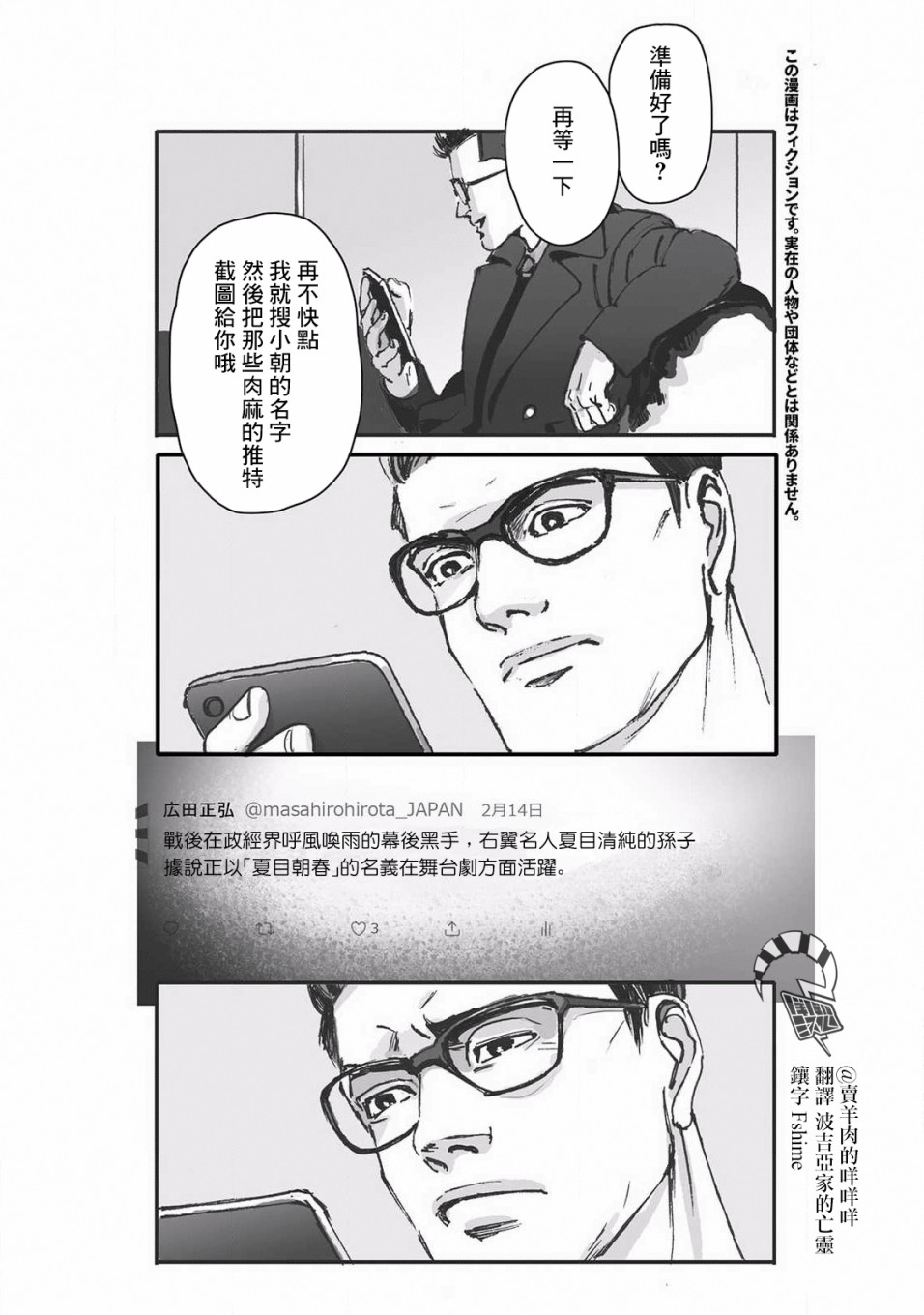 《蔷薇与蒲公英》漫画最新章节第10话免费下拉式在线观看章节第【2】张图片