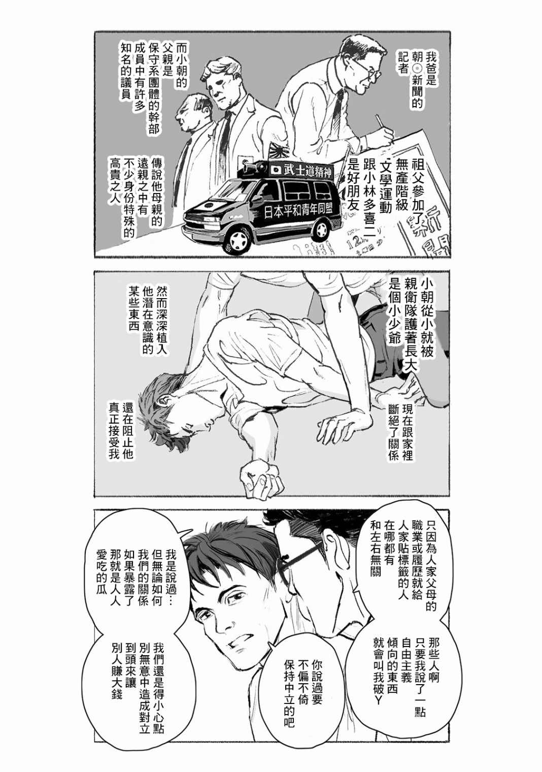 《蔷薇与蒲公英》漫画最新章节第1话免费下拉式在线观看章节第【8】张图片