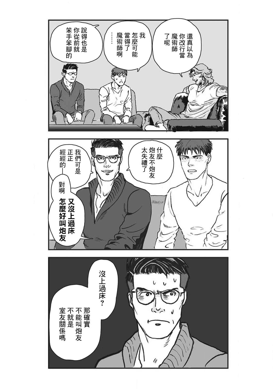 《蔷薇与蒲公英》漫画最新章节第14话免费下拉式在线观看章节第【6】张图片