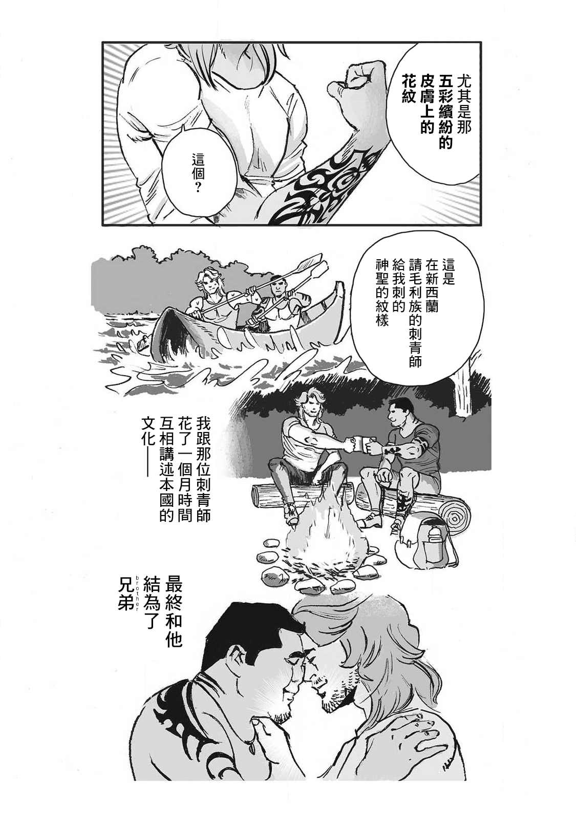 《蔷薇与蒲公英》漫画最新章节第14话免费下拉式在线观看章节第【9】张图片