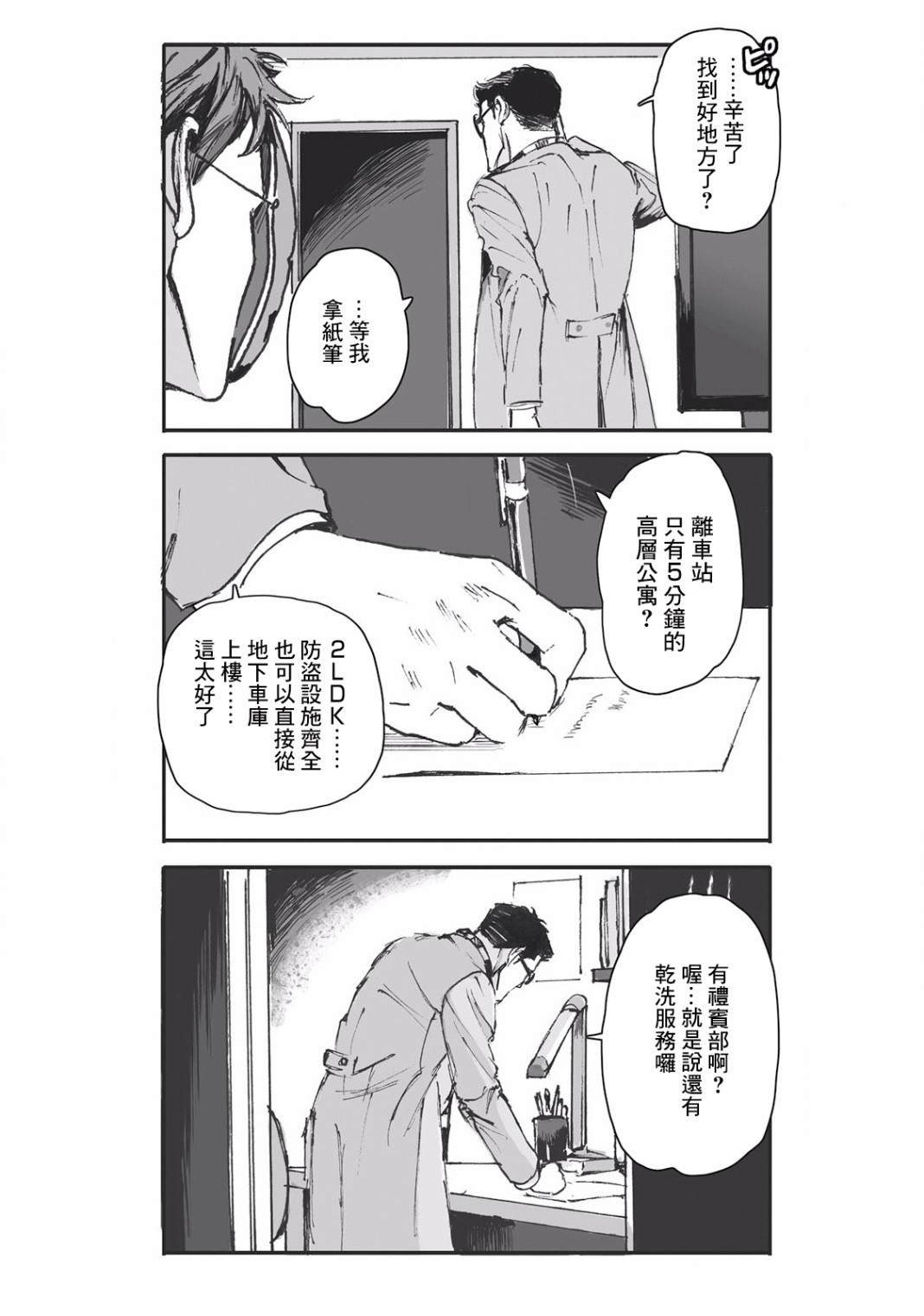 《蔷薇与蒲公英》漫画最新章节第4话免费下拉式在线观看章节第【12】张图片