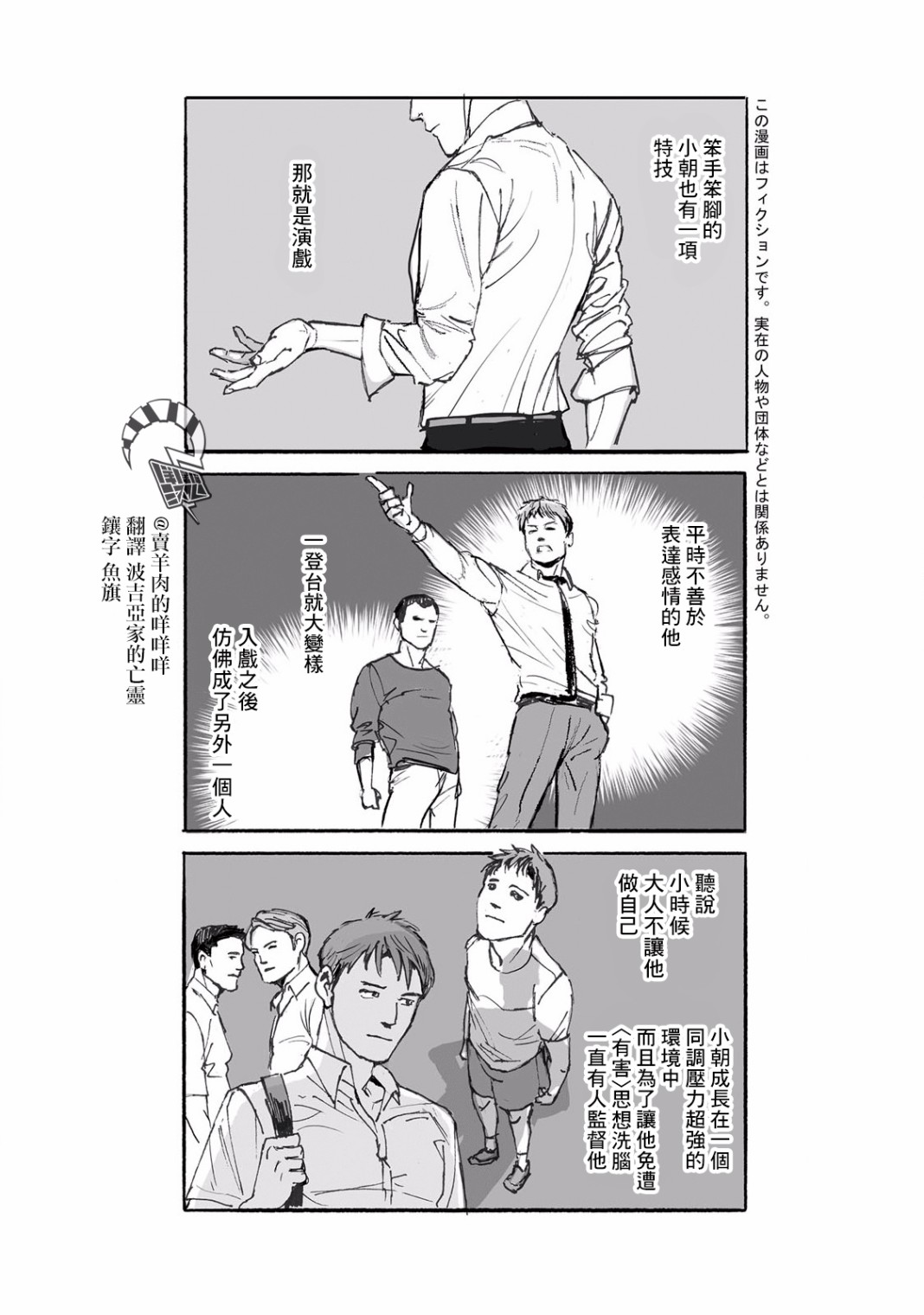 《蔷薇与蒲公英》漫画最新章节第2话免费下拉式在线观看章节第【2】张图片