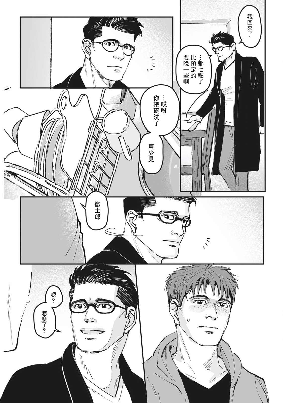 《蔷薇与蒲公英》漫画最新章节第15.5话 番外免费下拉式在线观看章节第【21】张图片