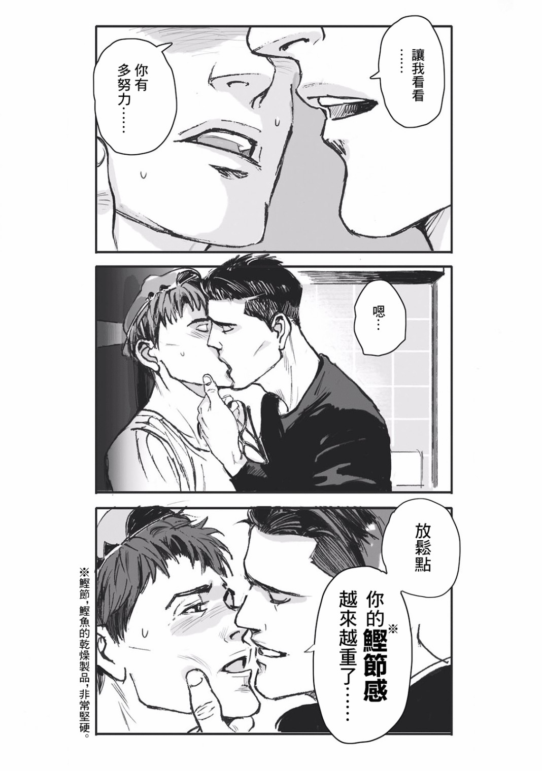 《蔷薇与蒲公英》漫画最新章节第4话免费下拉式在线观看章节第【22】张图片