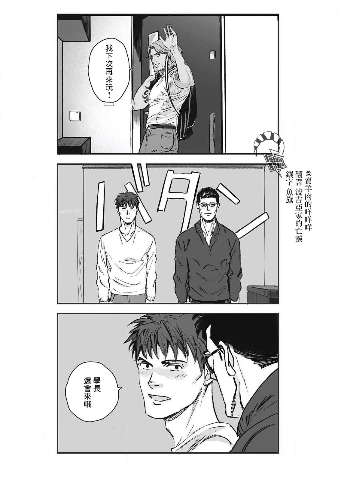 《蔷薇与蒲公英》漫画最新章节第15话免费下拉式在线观看章节第【3】张图片