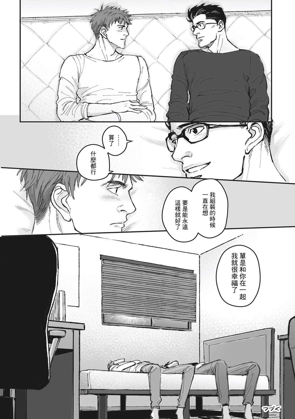 《蔷薇与蒲公英》漫画最新章节第15.5话 番外免费下拉式在线观看章节第【17】张图片