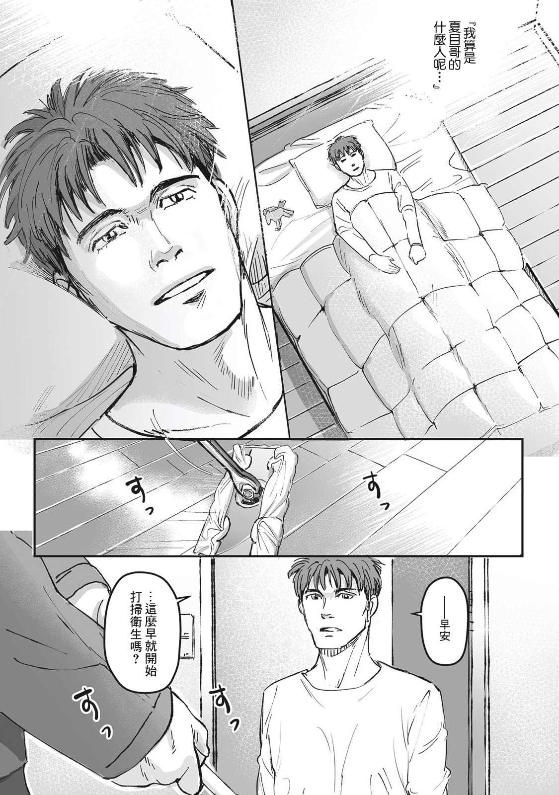 《蔷薇与蒲公英》漫画最新章节第15.5话 番外免费下拉式在线观看章节第【18】张图片