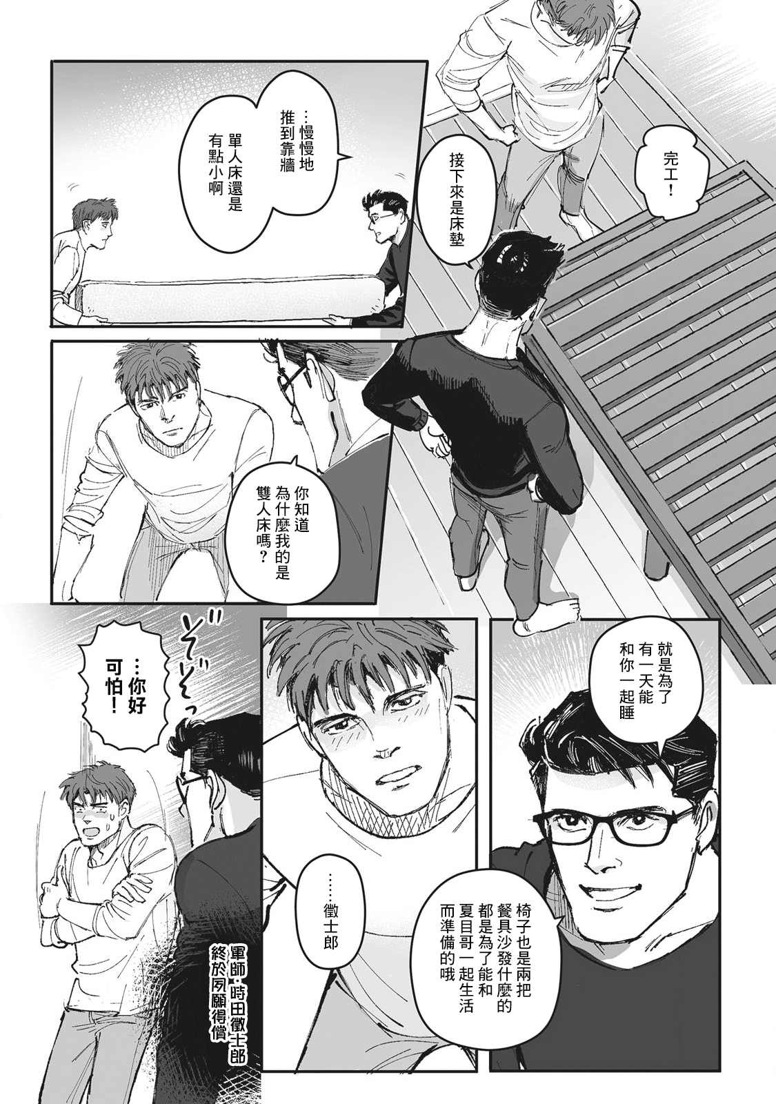 《蔷薇与蒲公英》漫画最新章节第15.5话 番外免费下拉式在线观看章节第【15】张图片