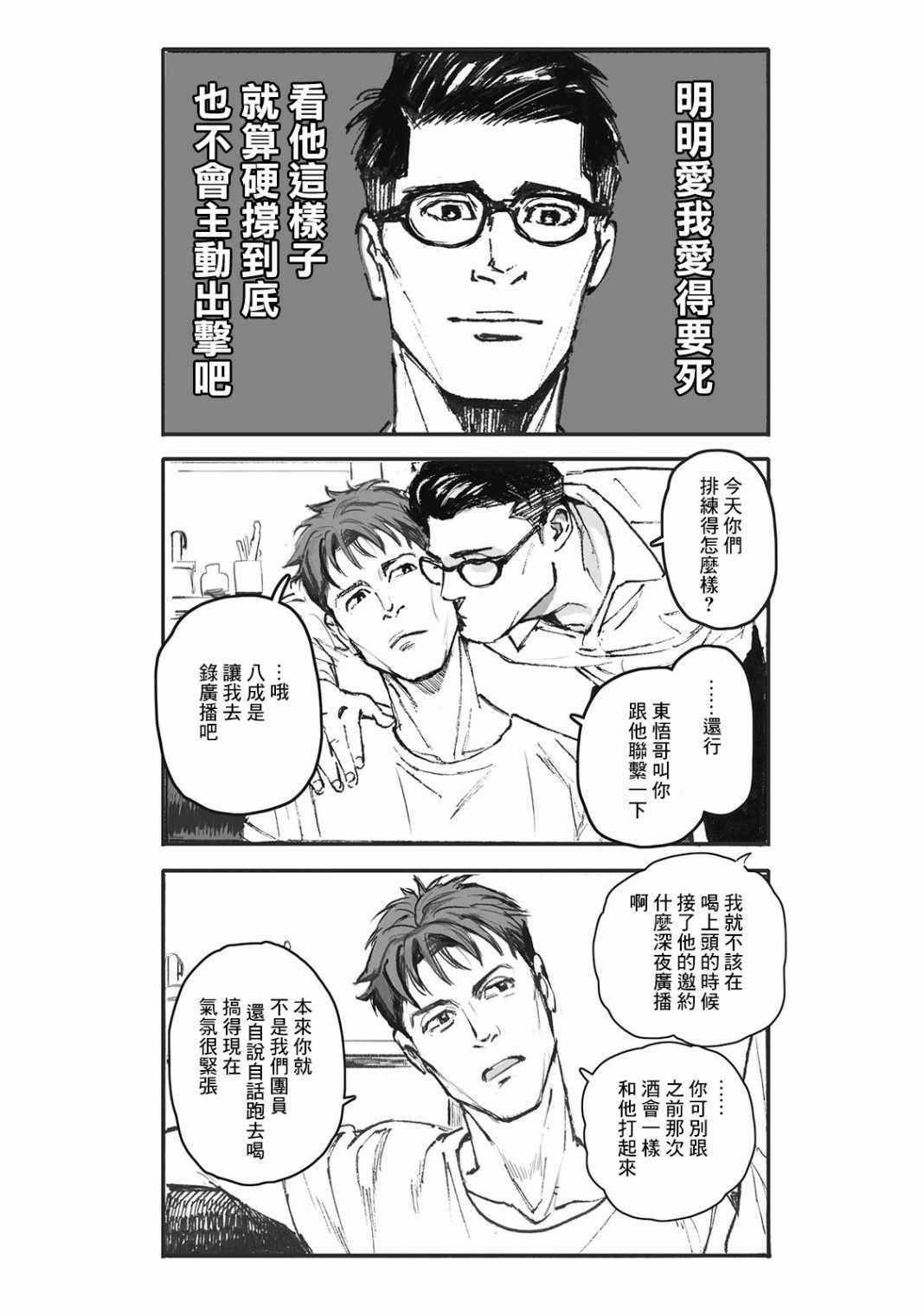 《蔷薇与蒲公英》漫画最新章节第1话免费下拉式在线观看章节第【5】张图片