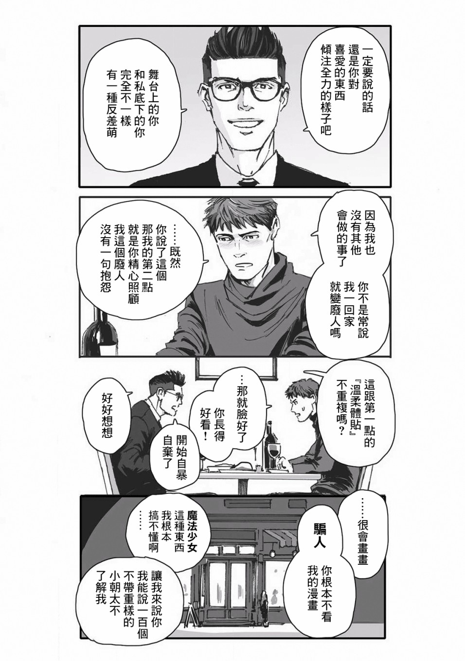 《蔷薇与蒲公英》漫画最新章节第10话免费下拉式在线观看章节第【6】张图片