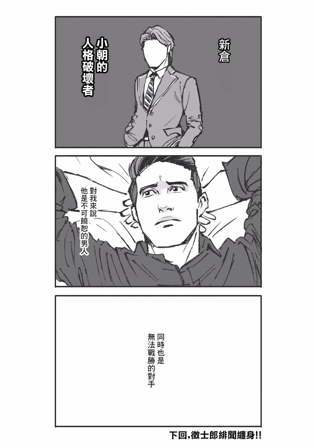 《蔷薇与蒲公英》漫画最新章节第3话免费下拉式在线观看章节第【13】张图片