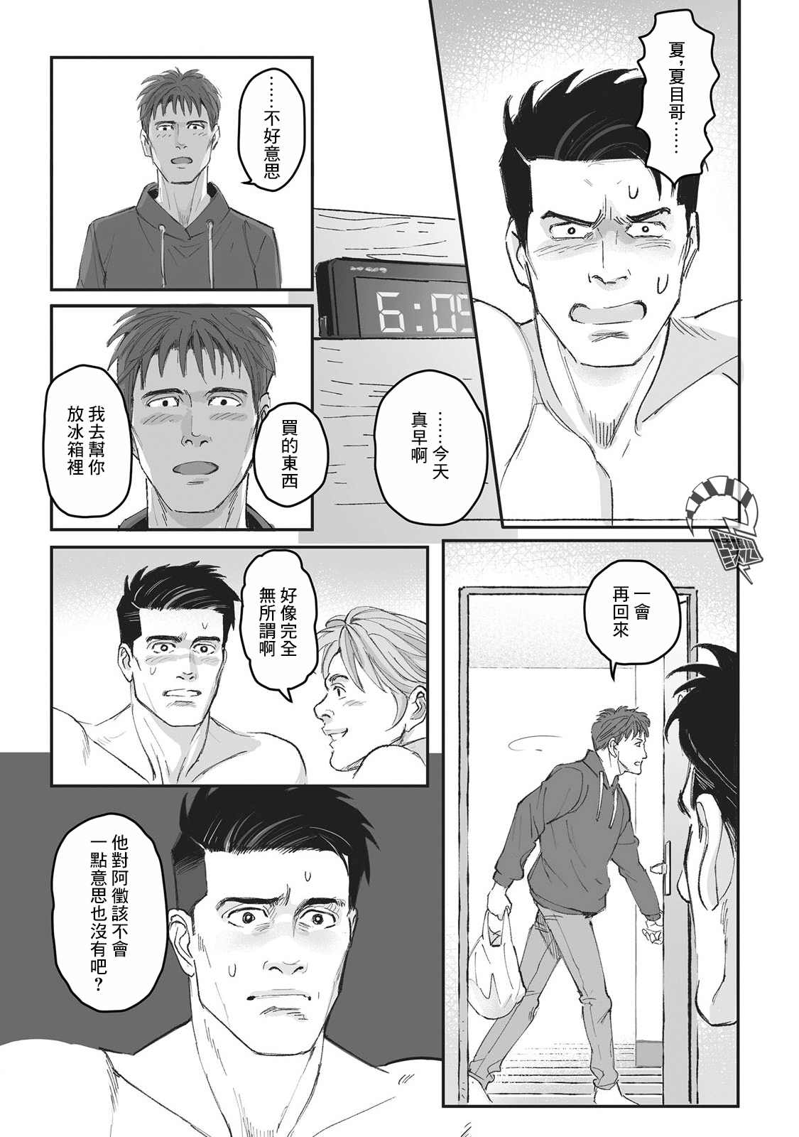 《蔷薇与蒲公英》漫画最新章节第15.5话 番外免费下拉式在线观看章节第【8】张图片