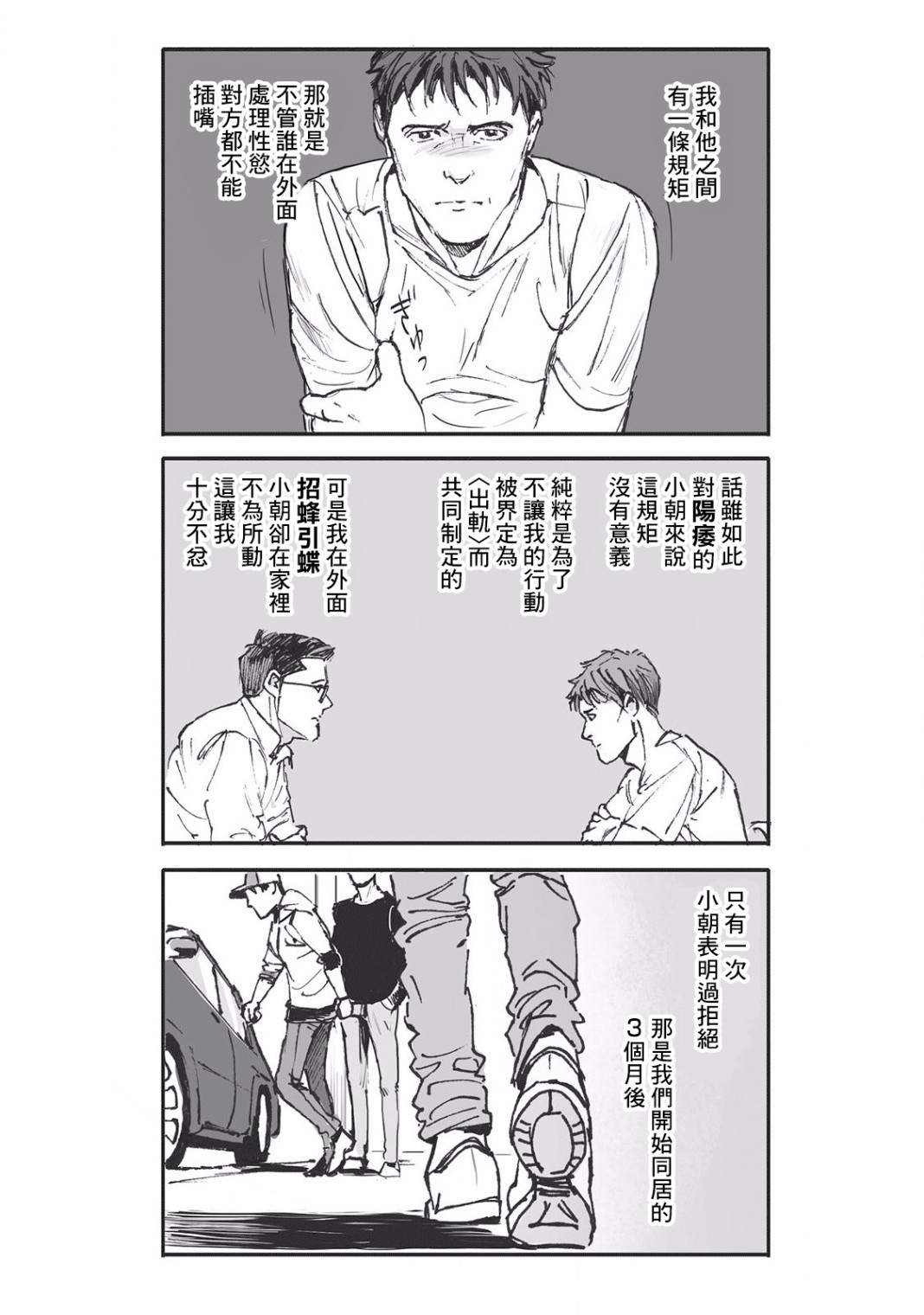 《蔷薇与蒲公英》漫画最新章节第3话免费下拉式在线观看章节第【5】张图片