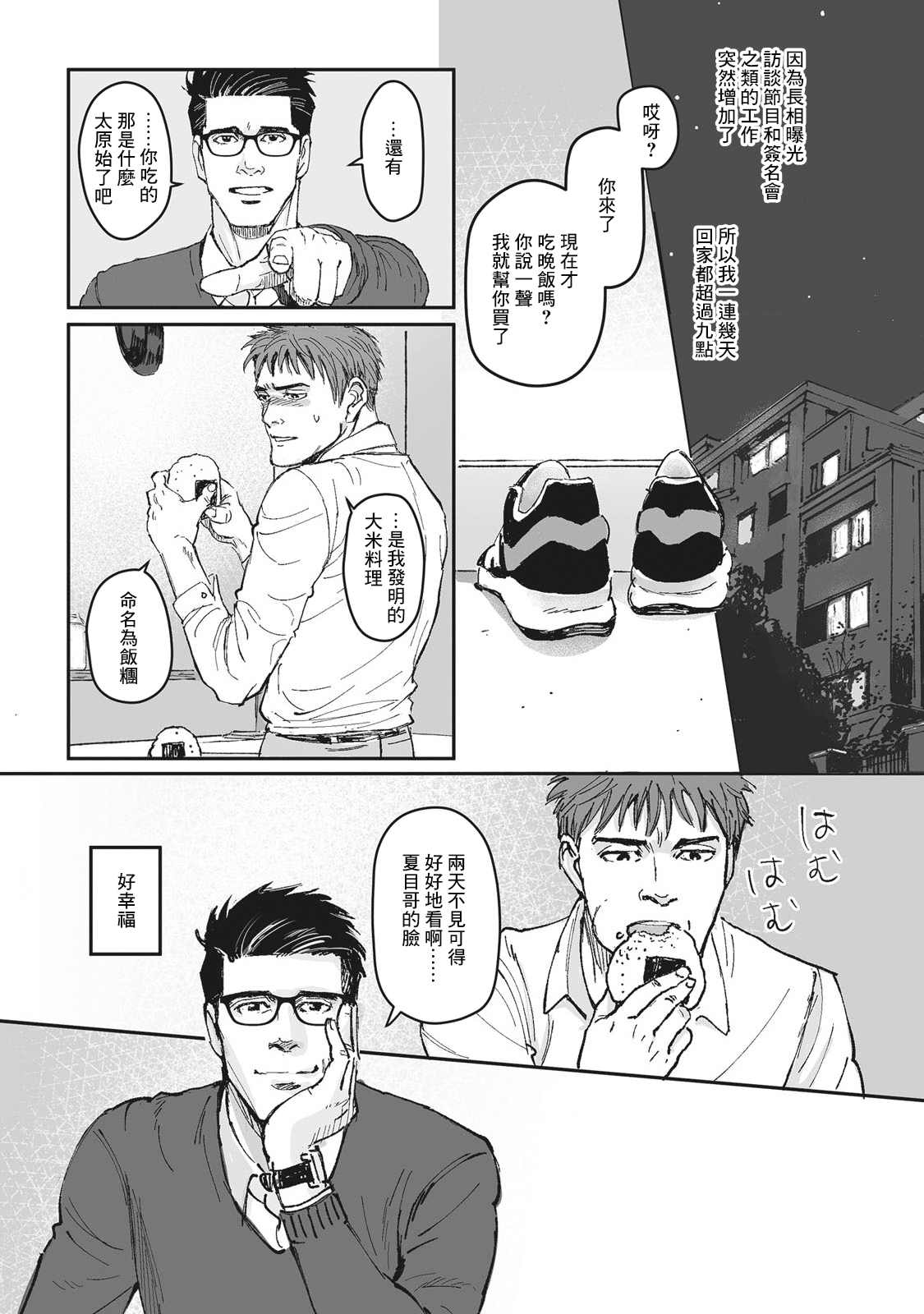 《蔷薇与蒲公英》漫画最新章节第15.5话 番外免费下拉式在线观看章节第【10】张图片