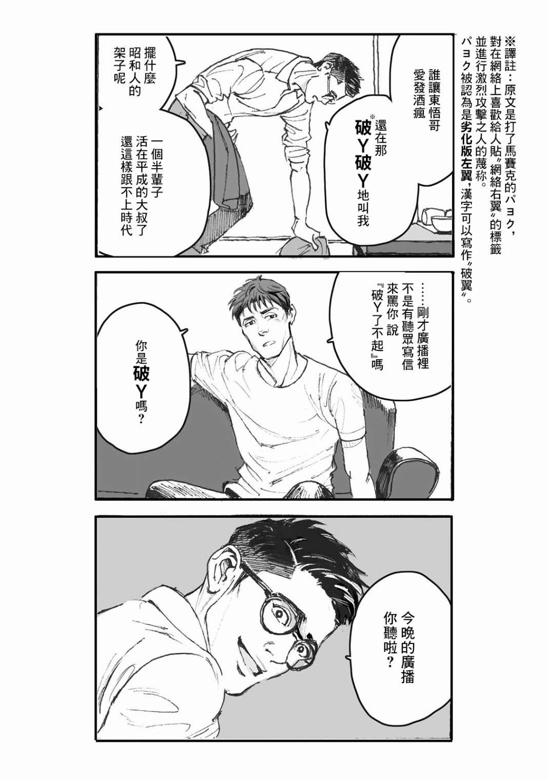 《蔷薇与蒲公英》漫画最新章节第1话免费下拉式在线观看章节第【6】张图片