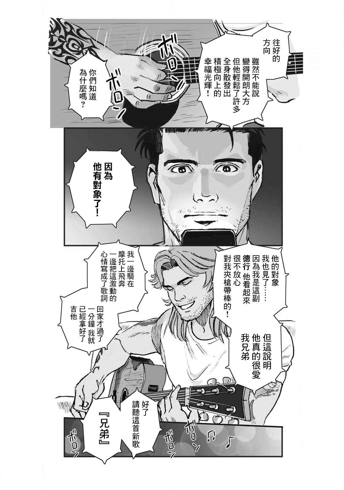 《蔷薇与蒲公英》漫画最新章节第15话免费下拉式在线观看章节第【17】张图片