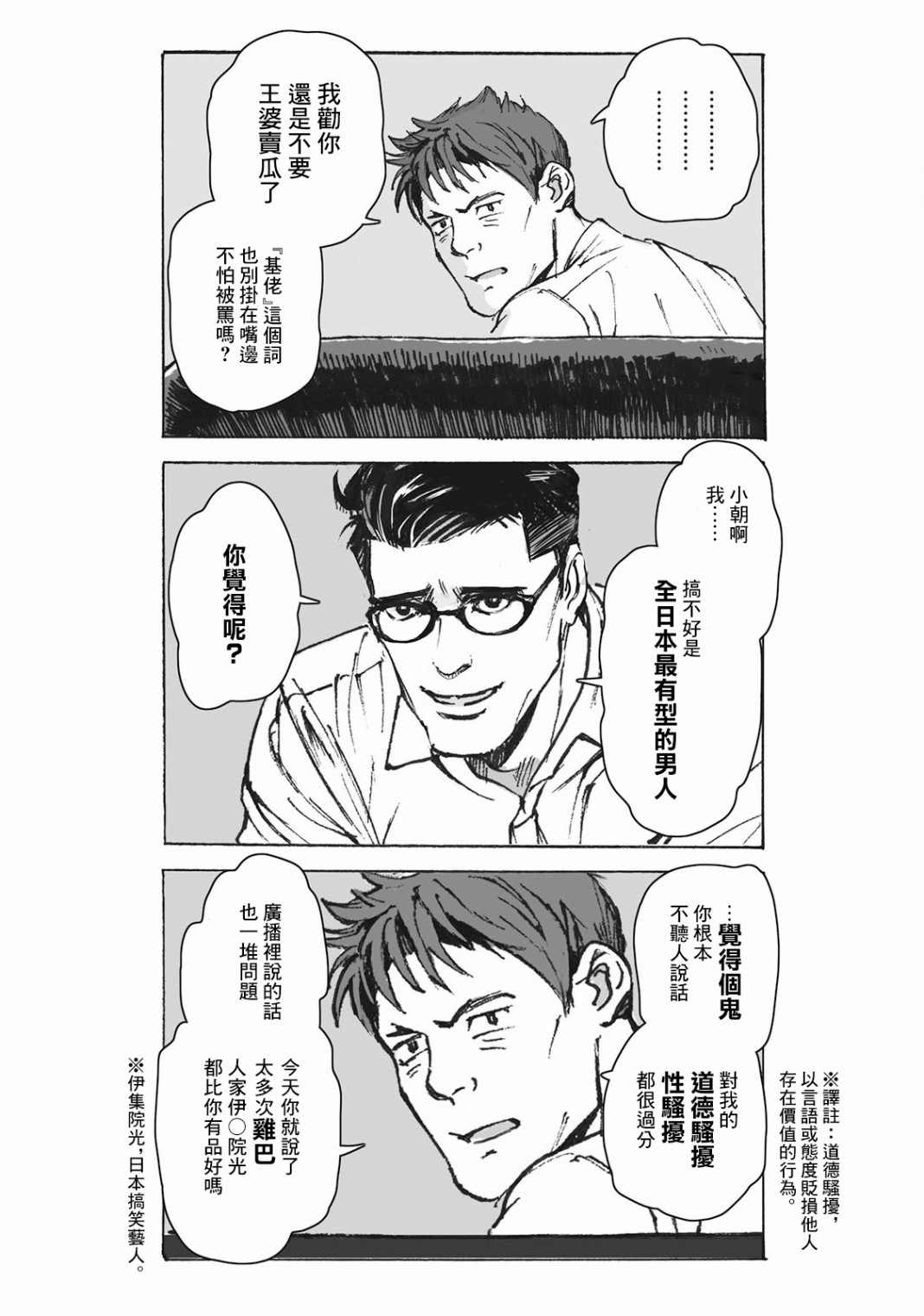 《蔷薇与蒲公英》漫画最新章节第1话免费下拉式在线观看章节第【10】张图片