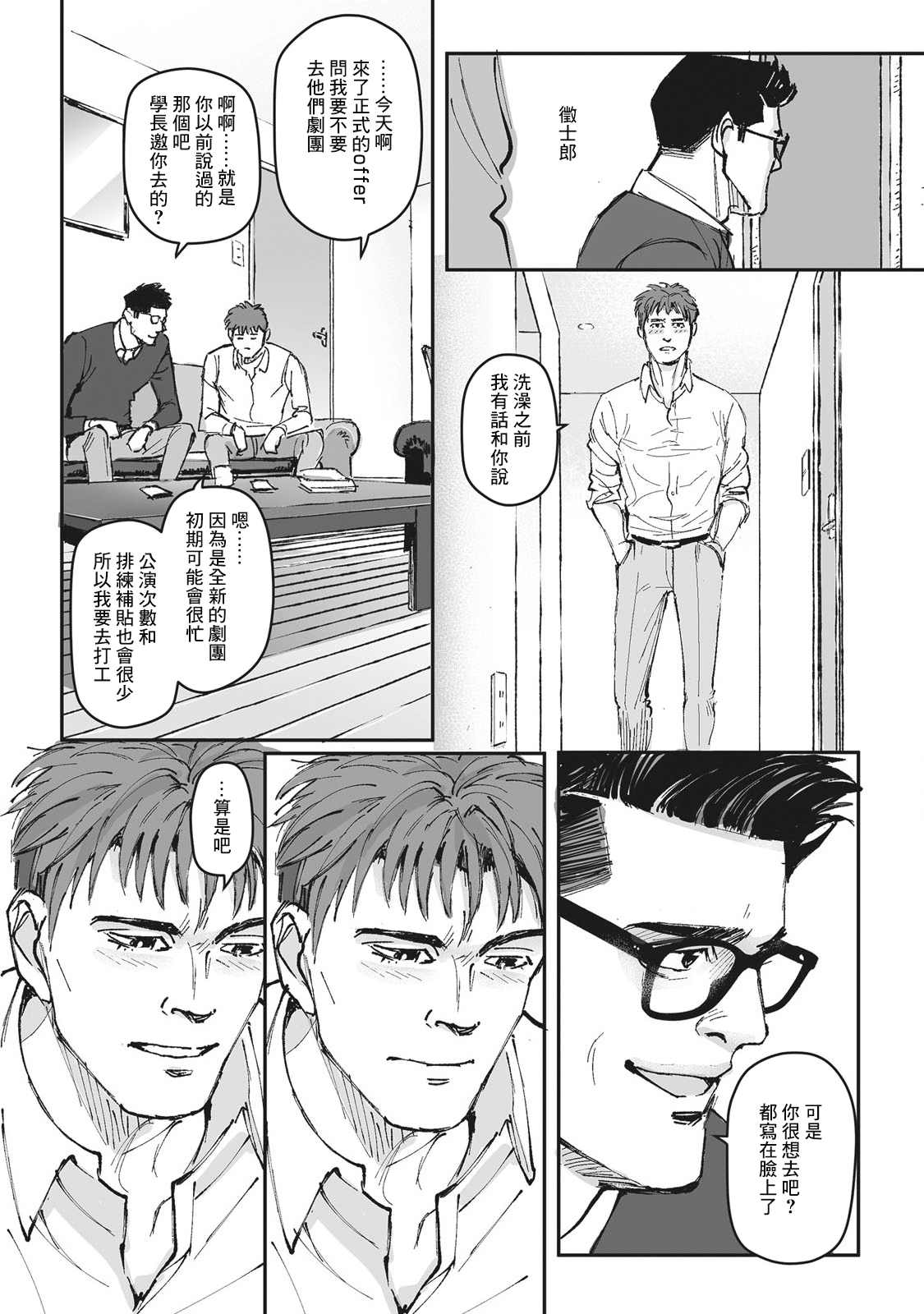 《蔷薇与蒲公英》漫画最新章节第15.5话 番外免费下拉式在线观看章节第【11】张图片