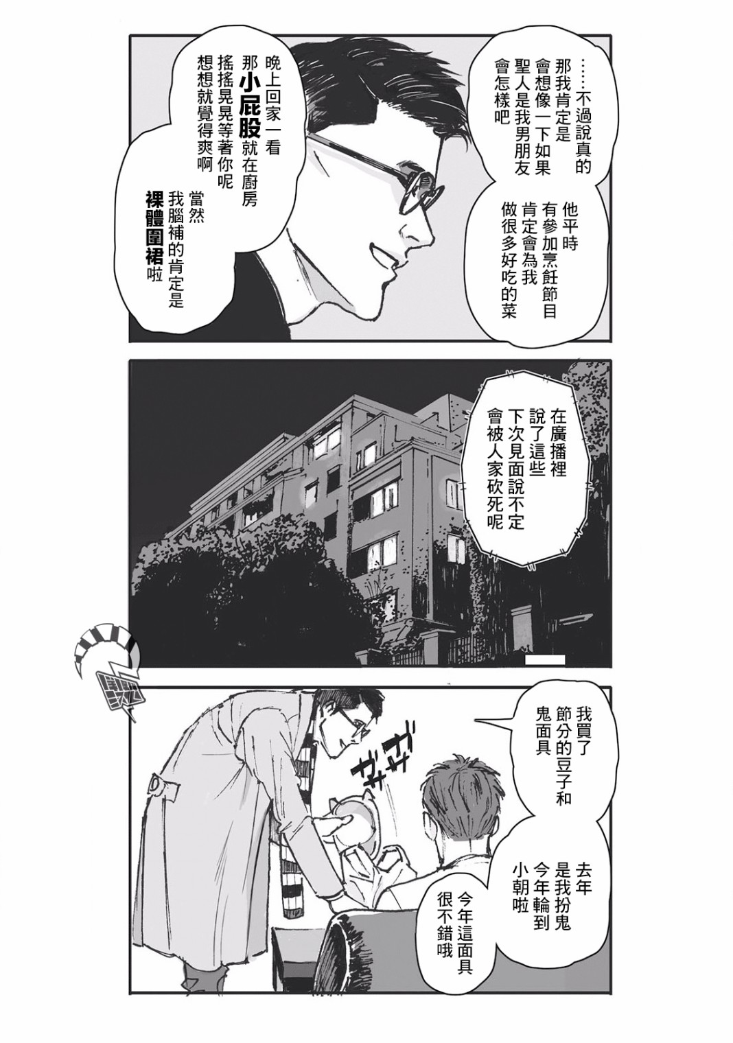 《蔷薇与蒲公英》漫画最新章节第4话免费下拉式在线观看章节第【10】张图片