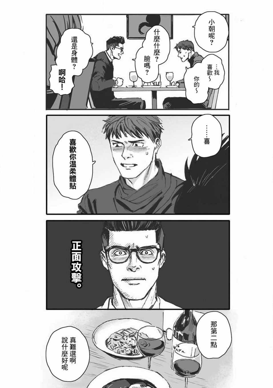 《蔷薇与蒲公英》漫画最新章节第10话免费下拉式在线观看章节第【5】张图片