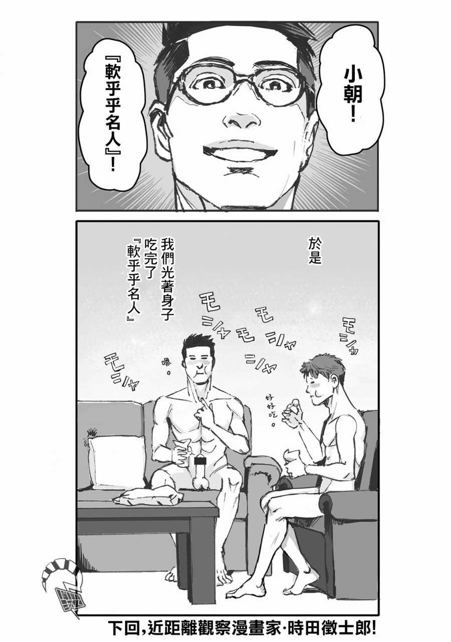 《蔷薇与蒲公英》漫画最新章节第7话免费下拉式在线观看章节第【24】张图片