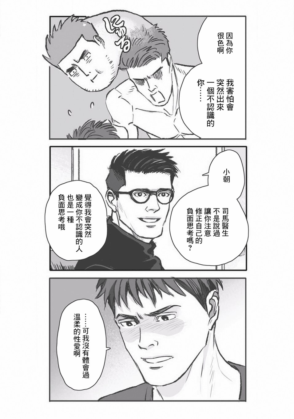 《蔷薇与蒲公英》漫画最新章节第12话免费下拉式在线观看章节第【15】张图片