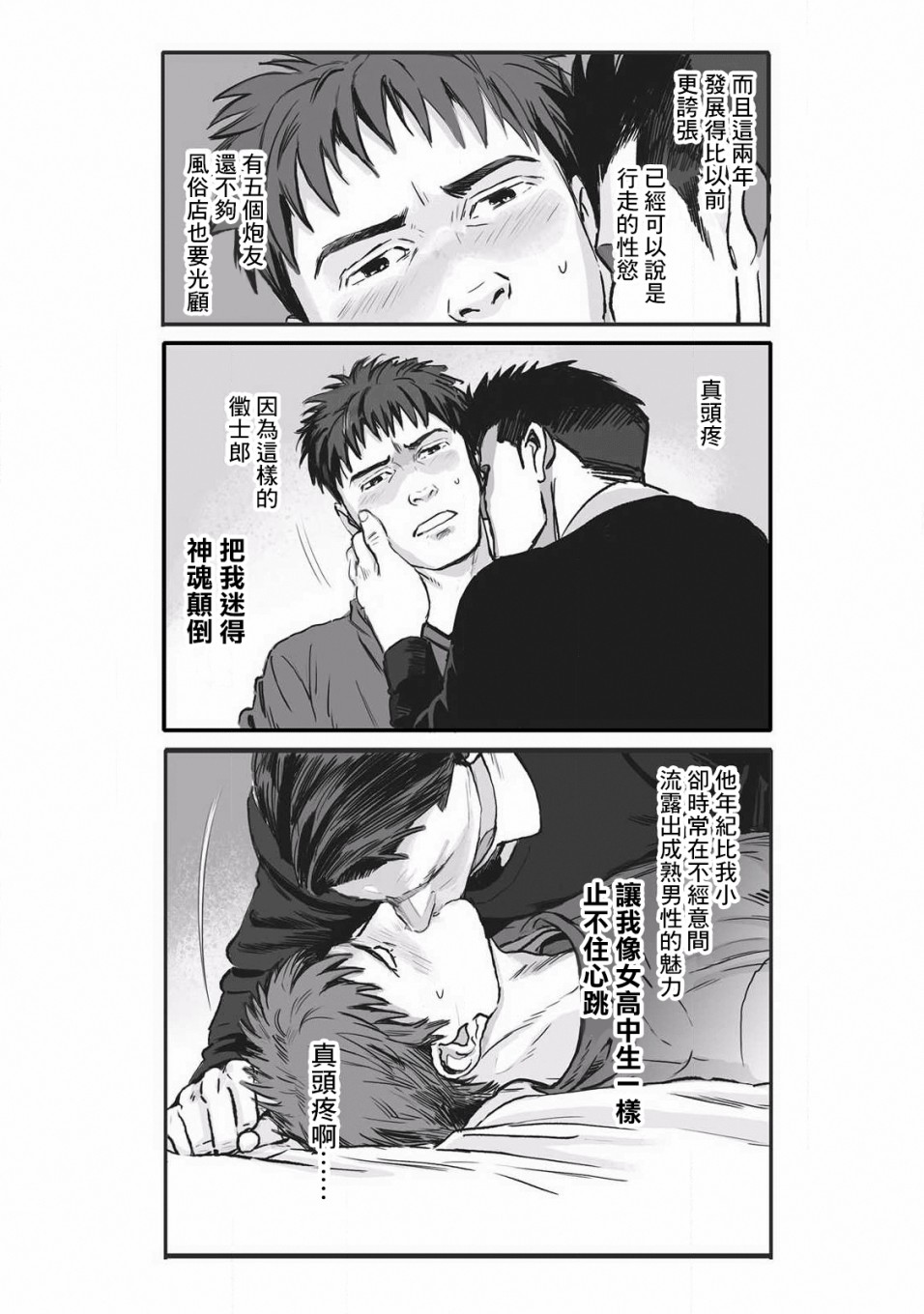 《蔷薇与蒲公英》漫画最新章节第12话免费下拉式在线观看章节第【4】张图片