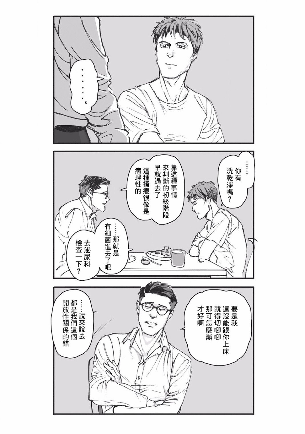 《蔷薇与蒲公英》漫画最新章节第3话免费下拉式在线观看章节第【4】张图片