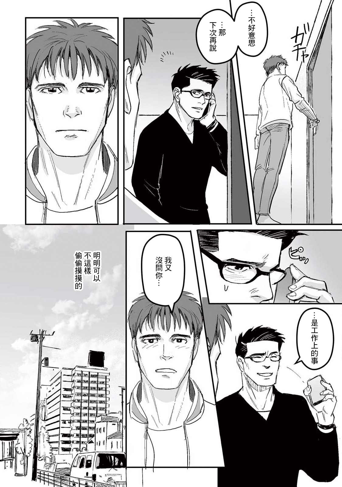 《蔷薇与蒲公英》漫画最新章节第15.5话 番外免费下拉式在线观看章节第【26】张图片