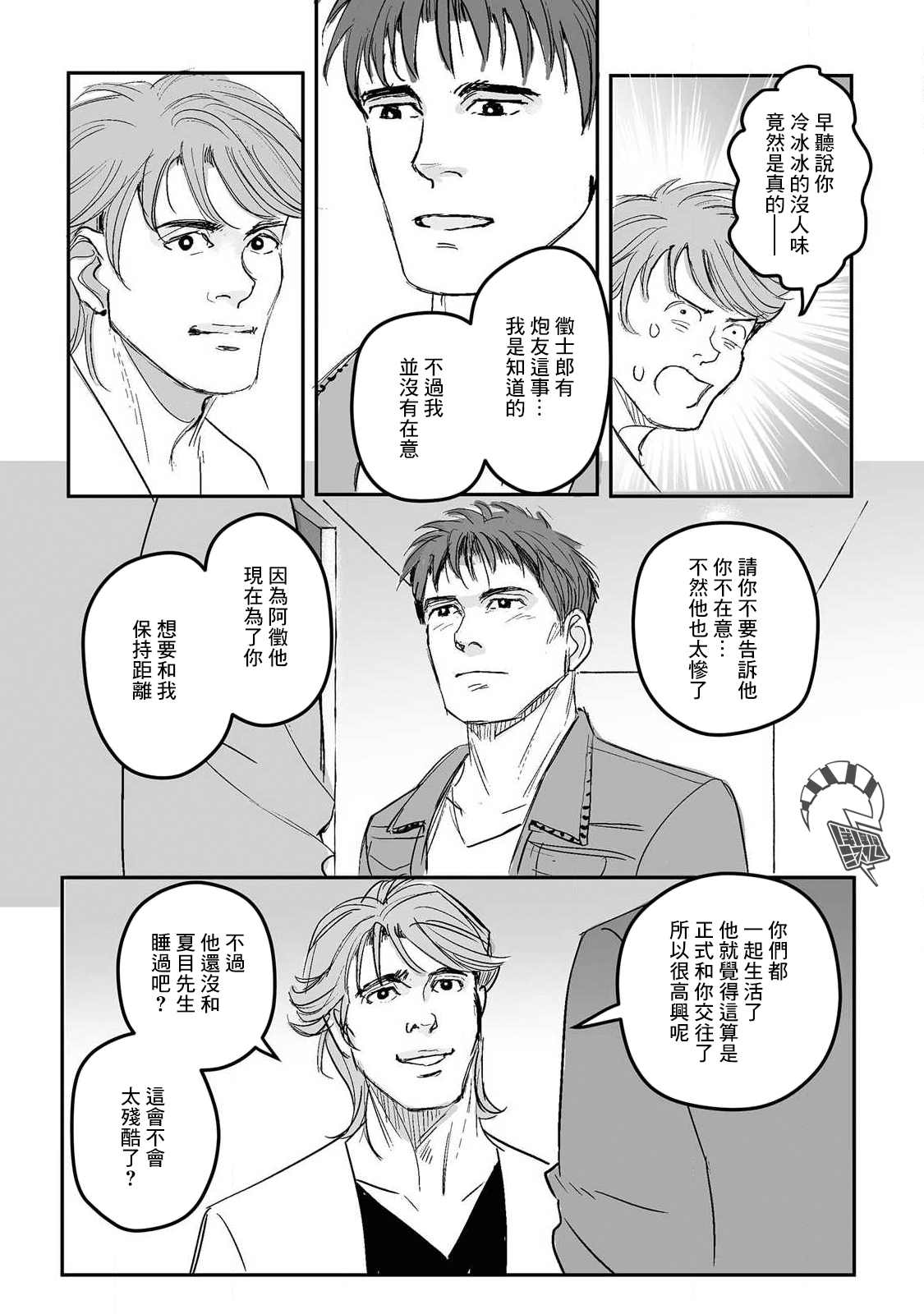 《蔷薇与蒲公英》漫画最新章节第15.5话 番外免费下拉式在线观看章节第【28】张图片