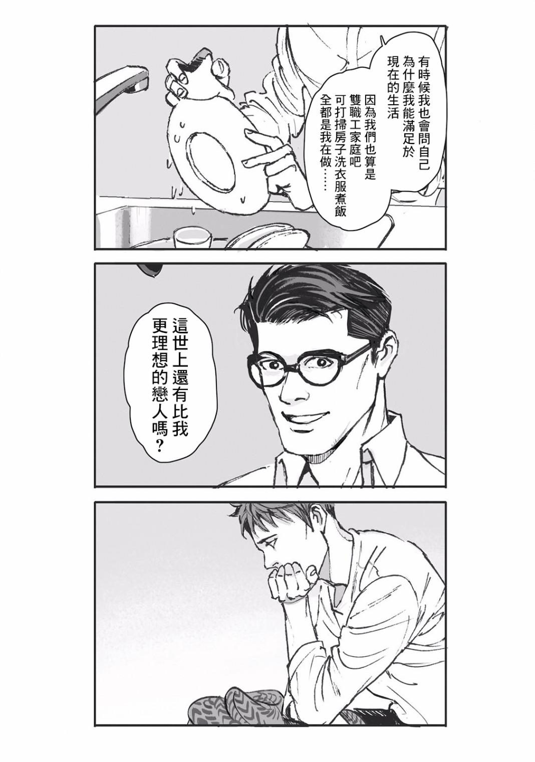 《蔷薇与蒲公英》漫画最新章节第4话免费下拉式在线观看章节第【6】张图片