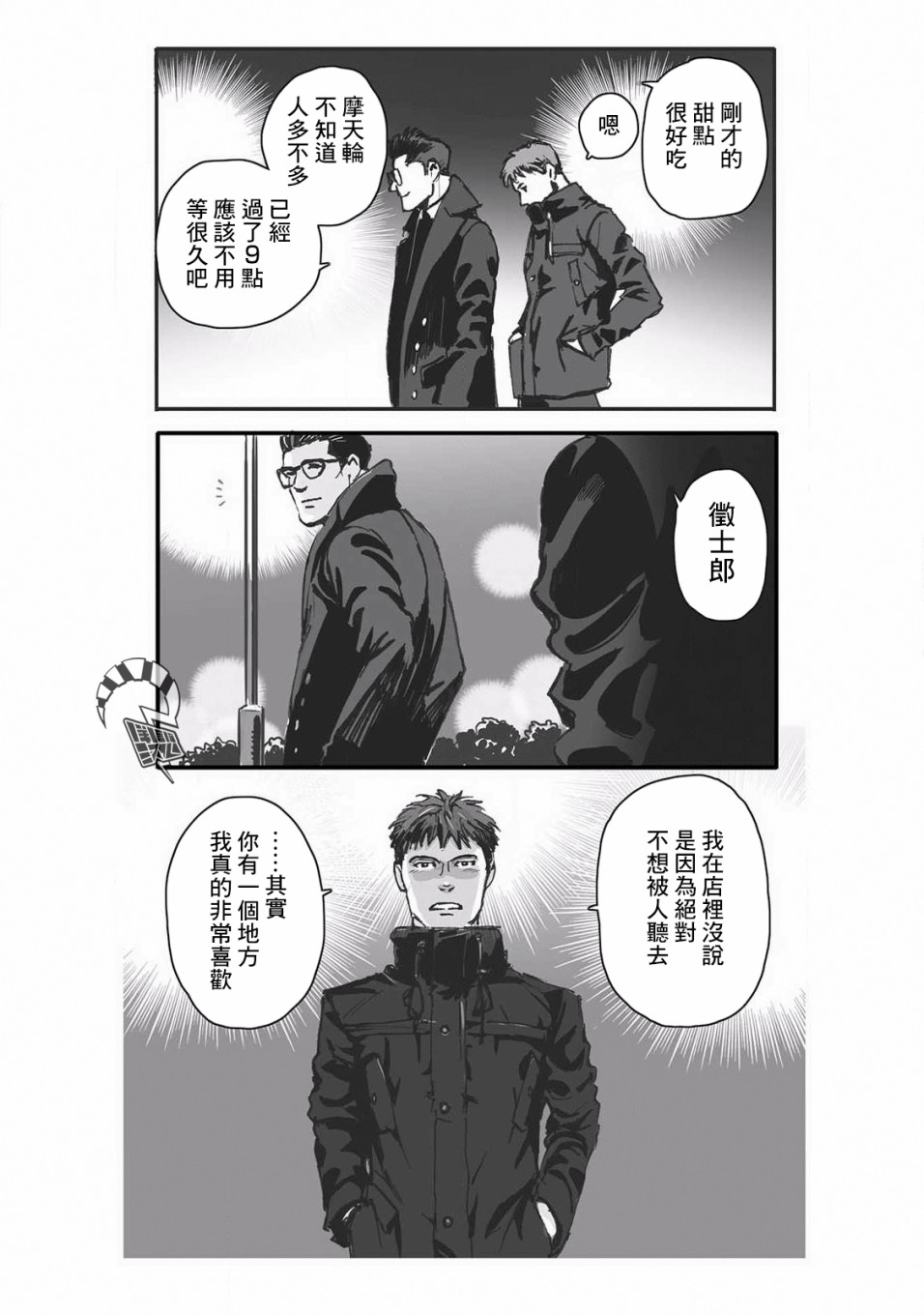 《蔷薇与蒲公英》漫画最新章节第10话免费下拉式在线观看章节第【7】张图片