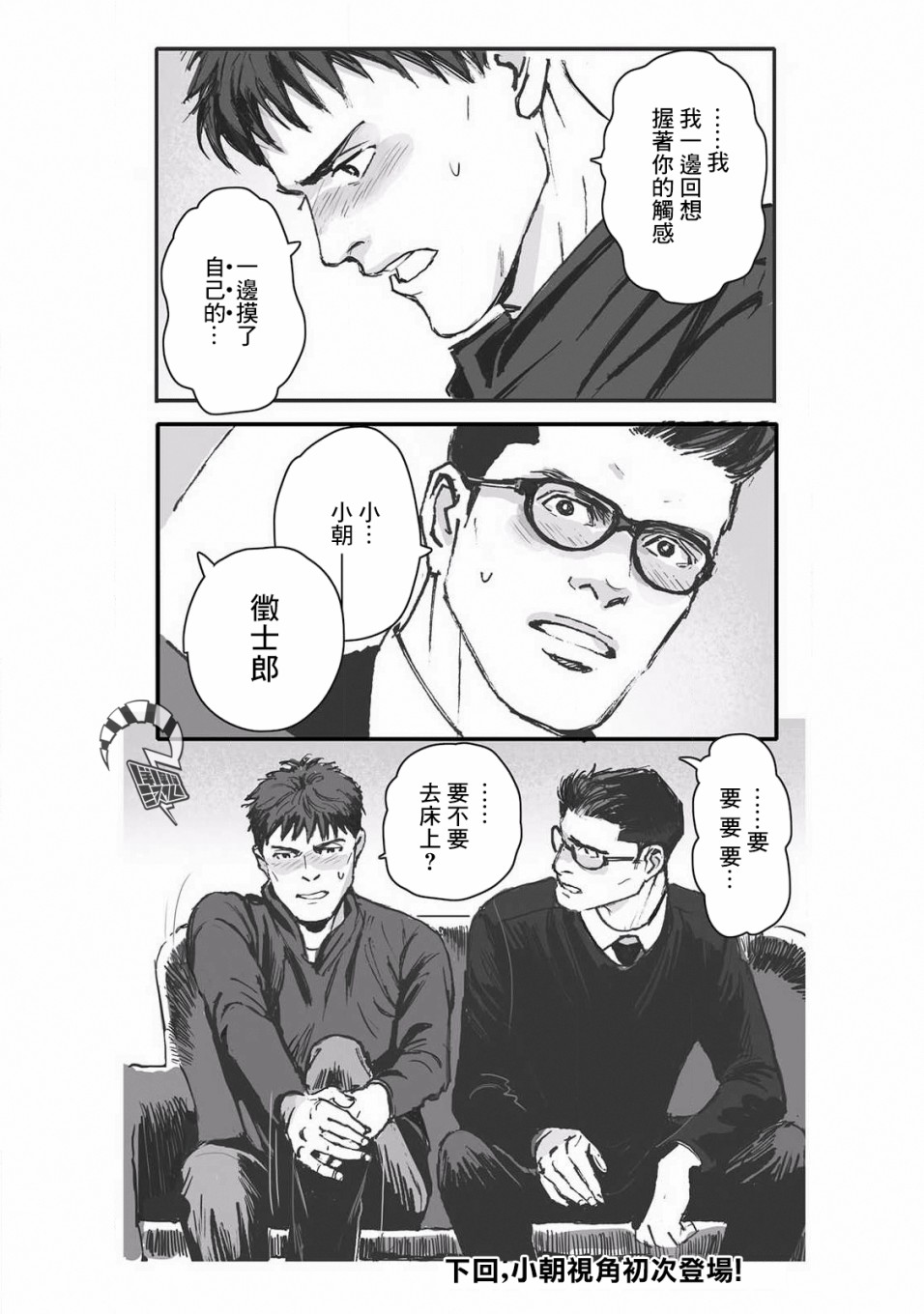 《蔷薇与蒲公英》漫画最新章节第11话免费下拉式在线观看章节第【14】张图片