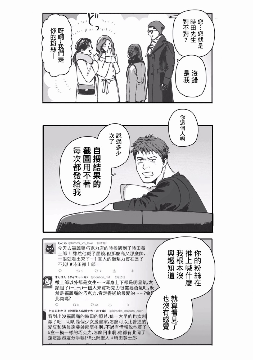 《蔷薇与蒲公英》漫画最新章节第9话免费下拉式在线观看章节第【3】张图片