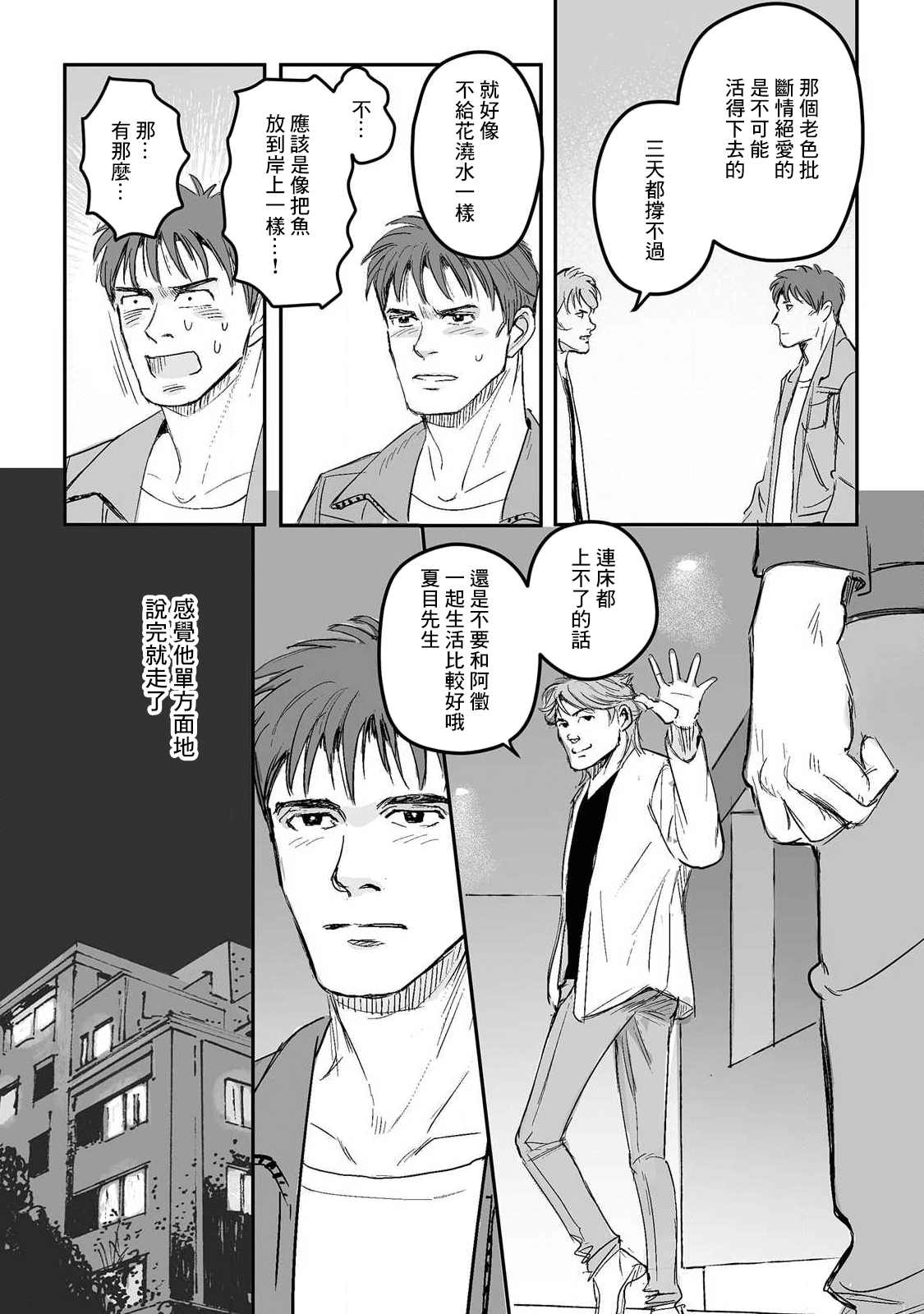 《蔷薇与蒲公英》漫画最新章节第15.5话 番外免费下拉式在线观看章节第【29】张图片