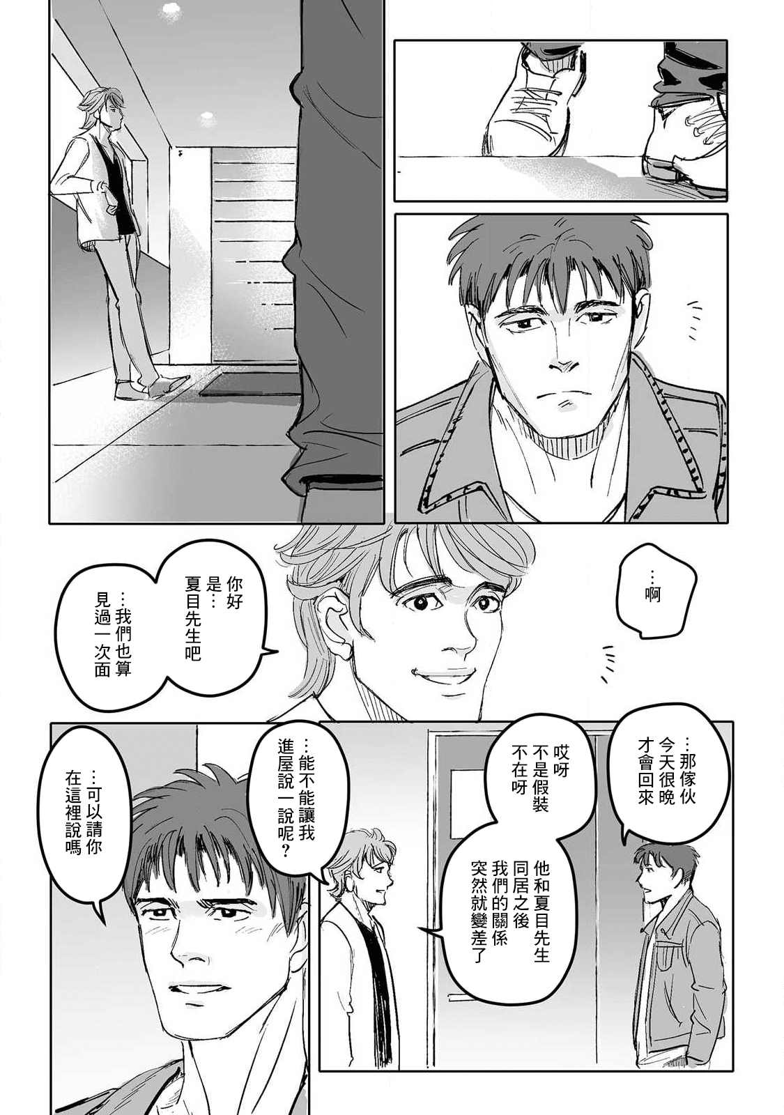 《蔷薇与蒲公英》漫画最新章节第15.5话 番外免费下拉式在线观看章节第【27】张图片