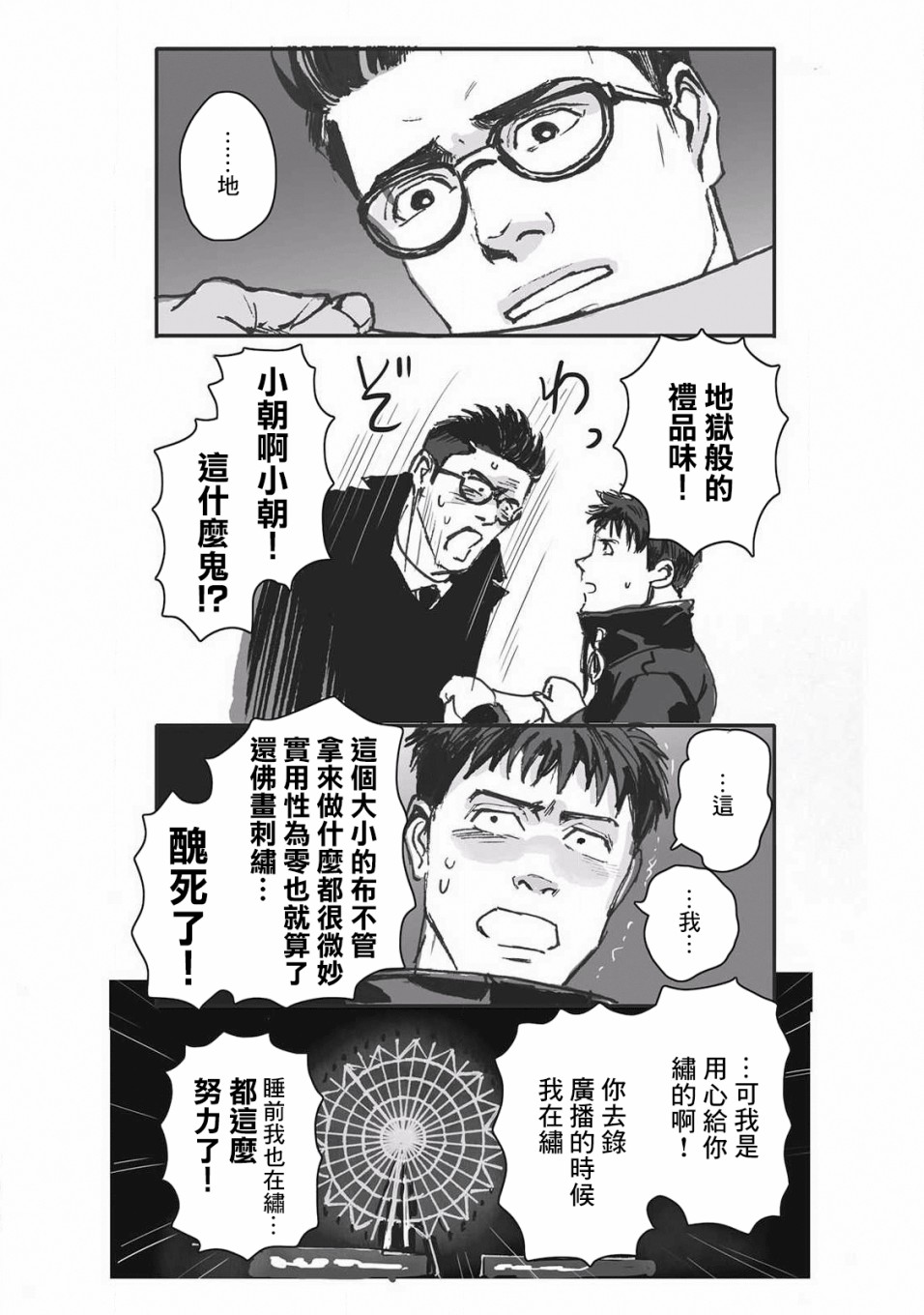 《蔷薇与蒲公英》漫画最新章节第11话免费下拉式在线观看章节第【9】张图片