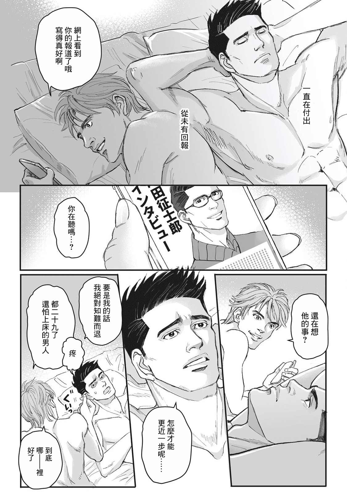 《蔷薇与蒲公英》漫画最新章节第15.5话 番外免费下拉式在线观看章节第【6】张图片